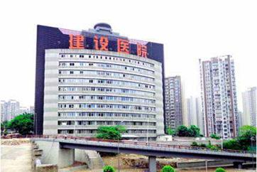 重庆市建设医院健康体检中心