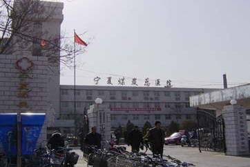 宁夏回族自治区第五人民医院体检中心