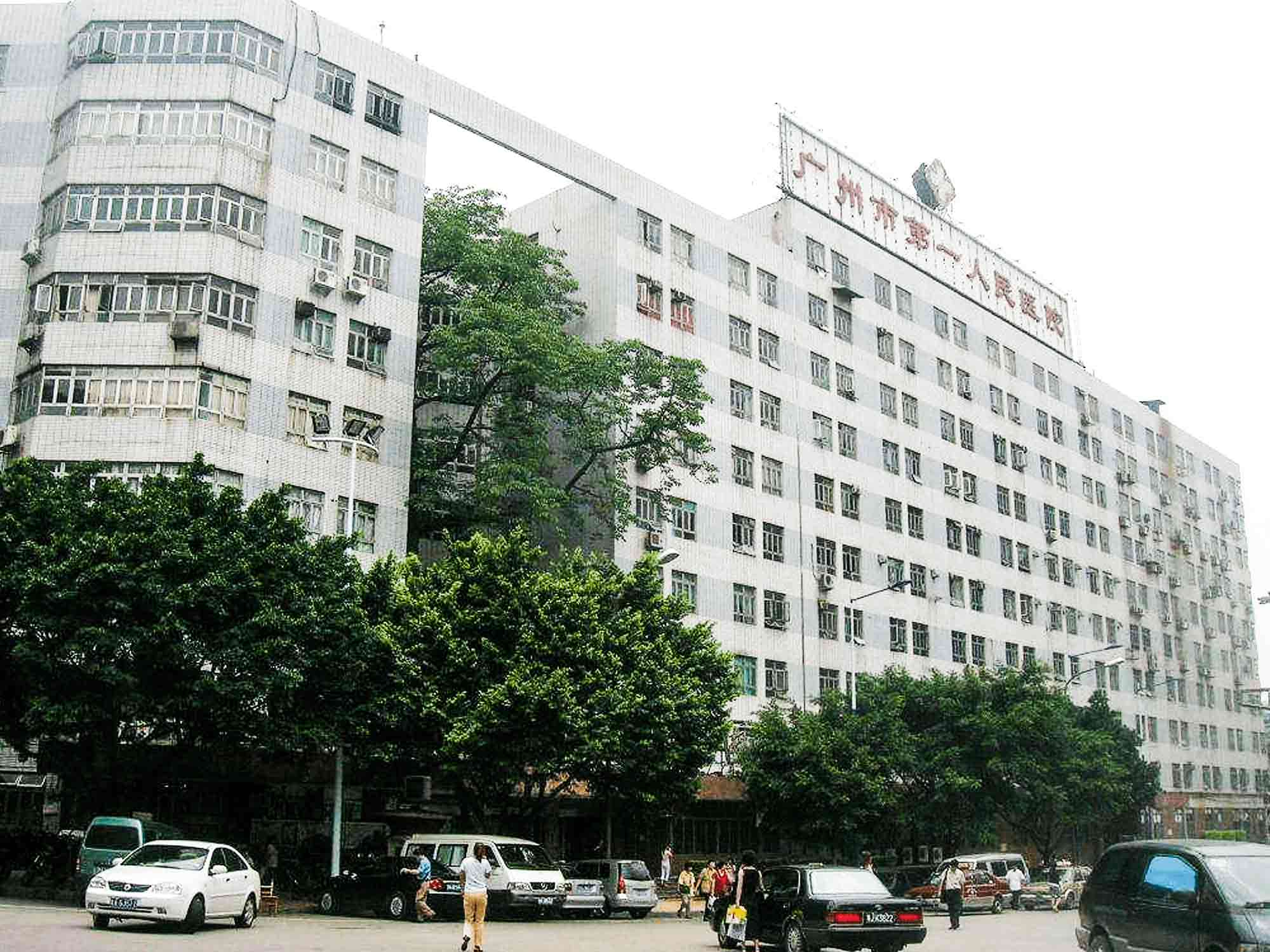 广州市第一人民医院体检中心