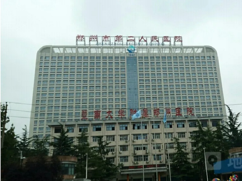 郑州市第二人民医院体检中心